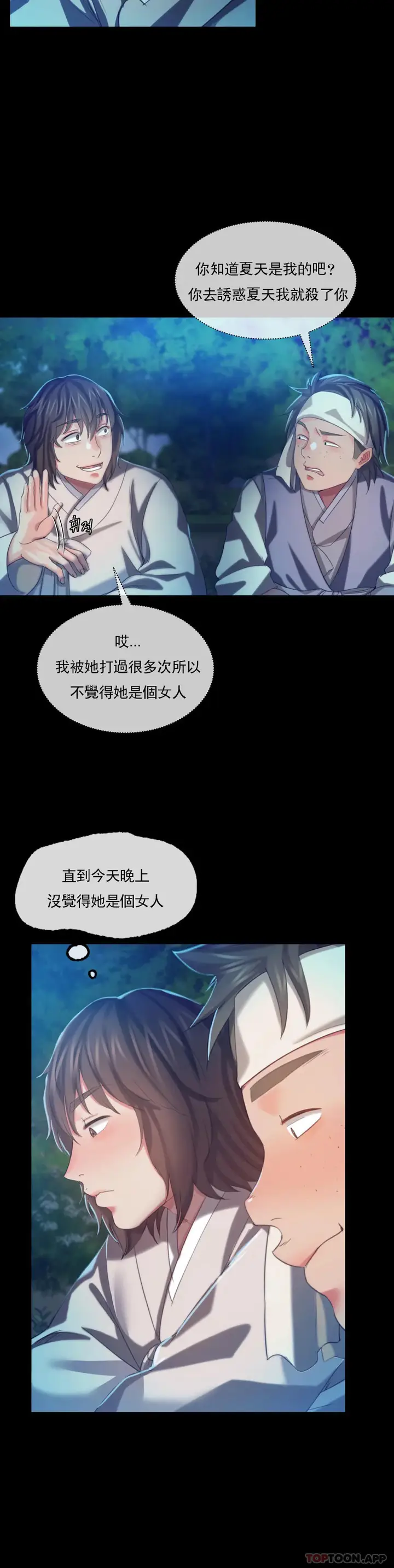 漫画《小姐》第8话第23张图