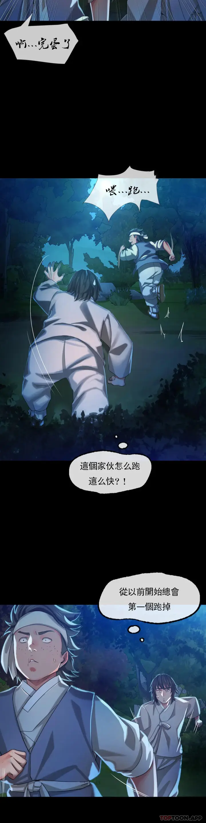 漫画《小姐》第8话第29张图