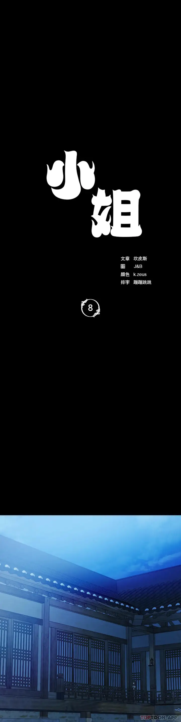 漫画《小姐》第8话第3张图