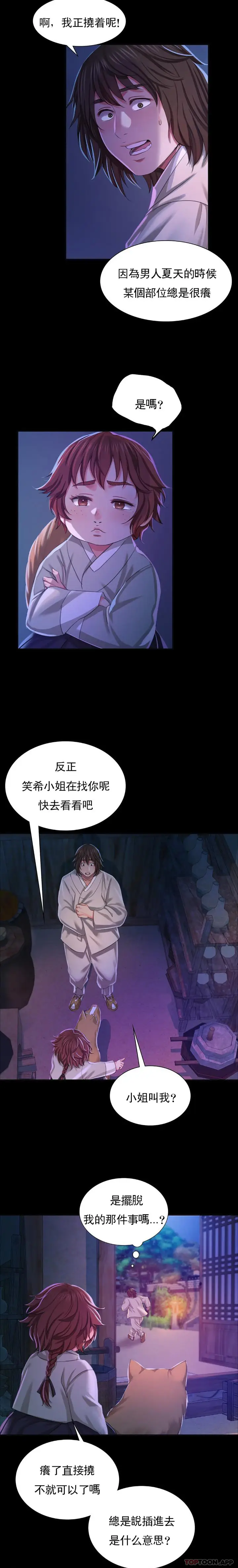 漫画《小姐》第18话第12张图