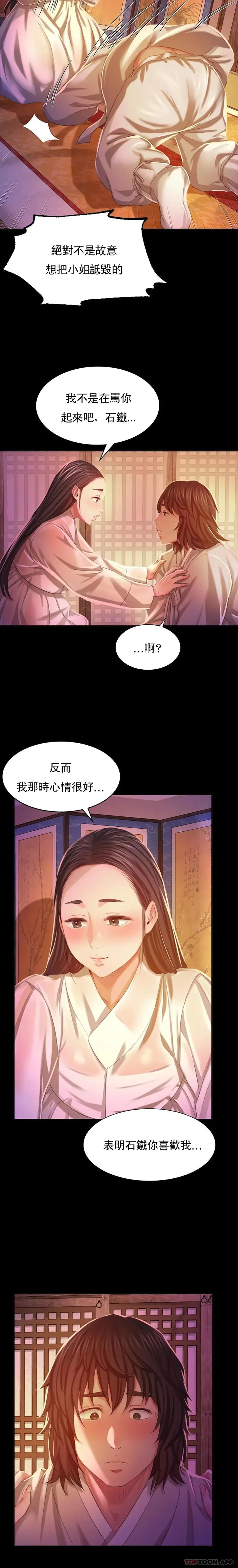 漫画《小姐》第18话第21张图