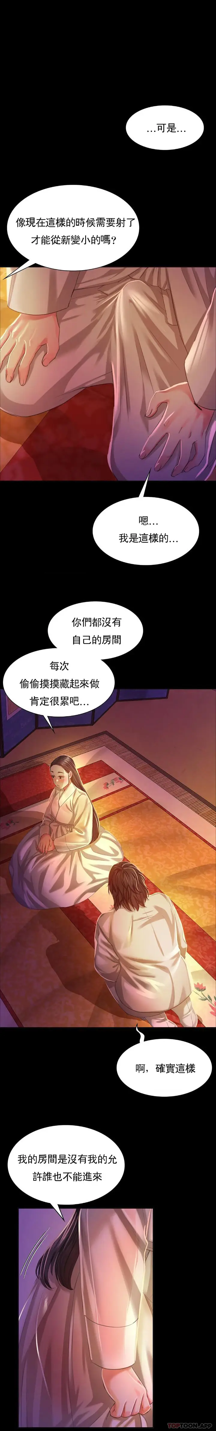 漫画《小姐》第18话第22张图
