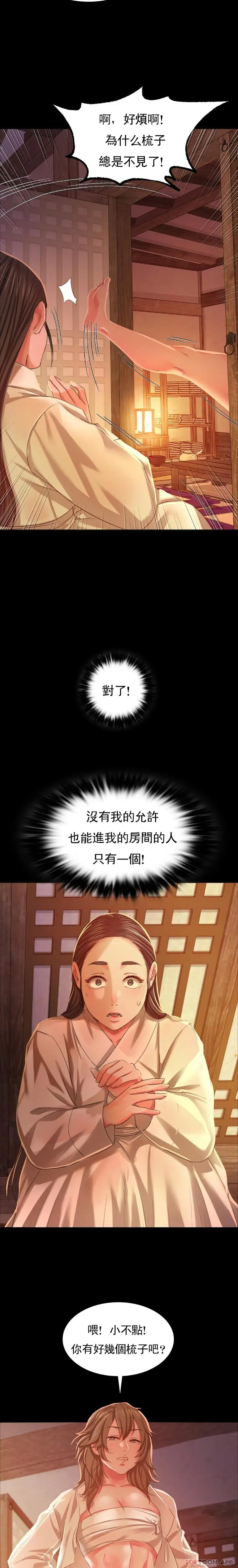 漫画《小姐》第18话第25张图