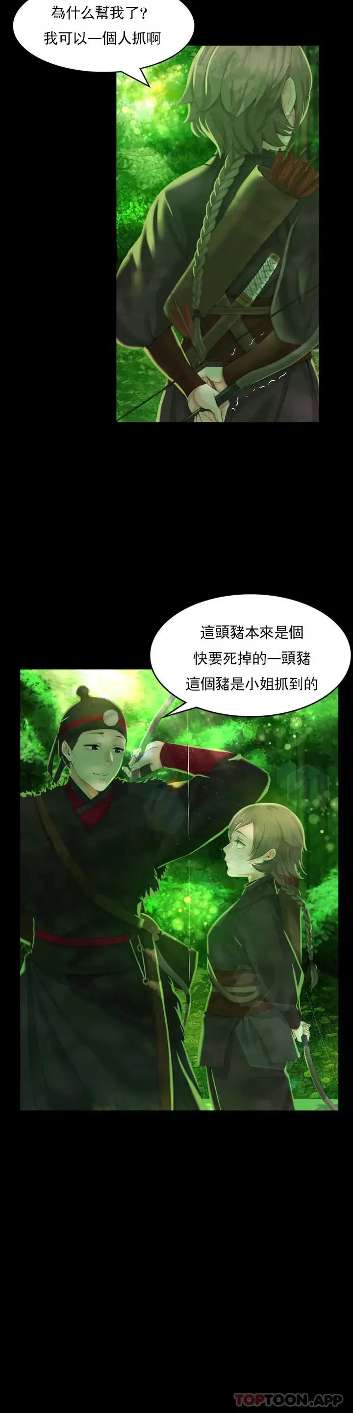 漫画《小姐》第4话第19张图