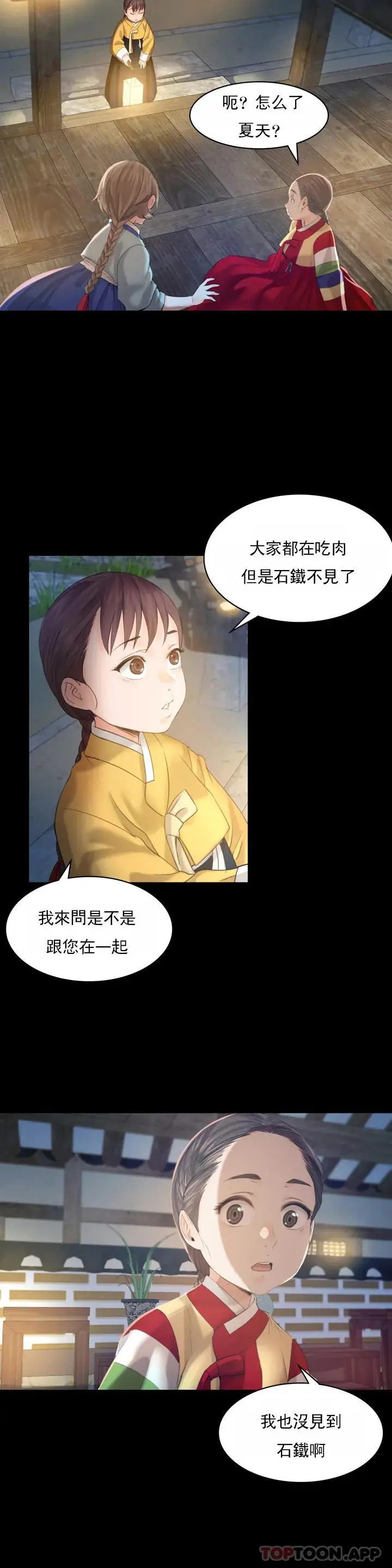 漫画《小姐》第4话第23张图