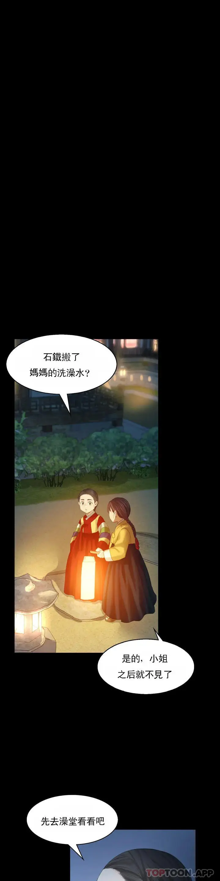 漫画《小姐》第4话第34张图
