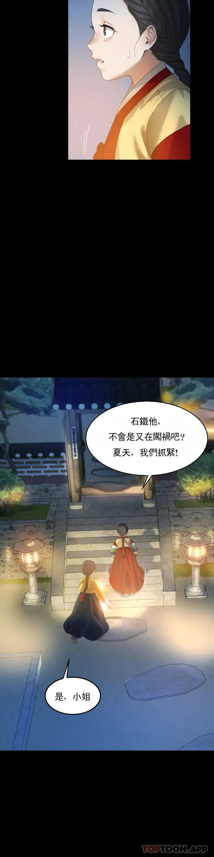 漫画《小姐》第4话第35张图