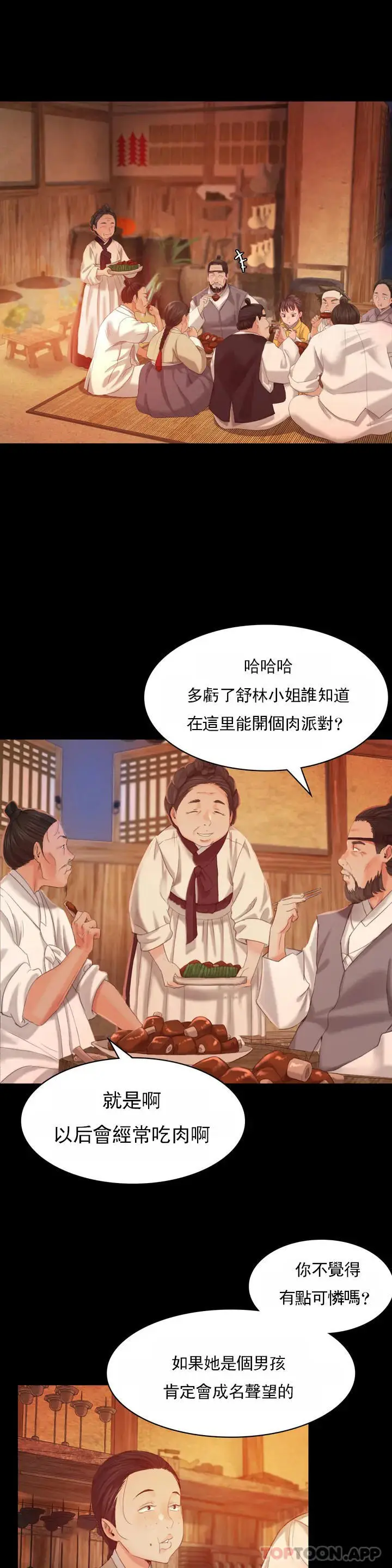 漫画《小姐》第4话第7张图