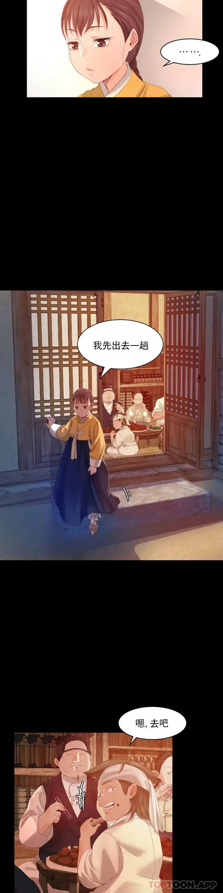 漫画《小姐》第4话第9张图