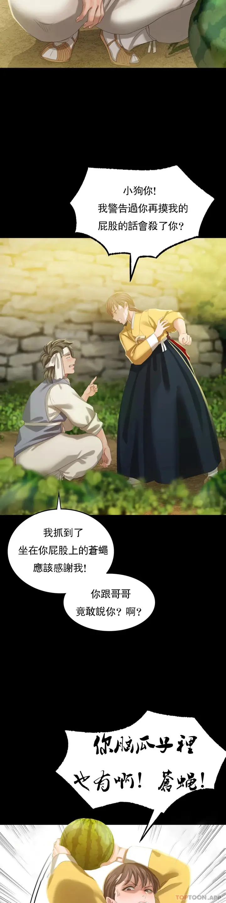 漫画《小姐》第7话第11张图