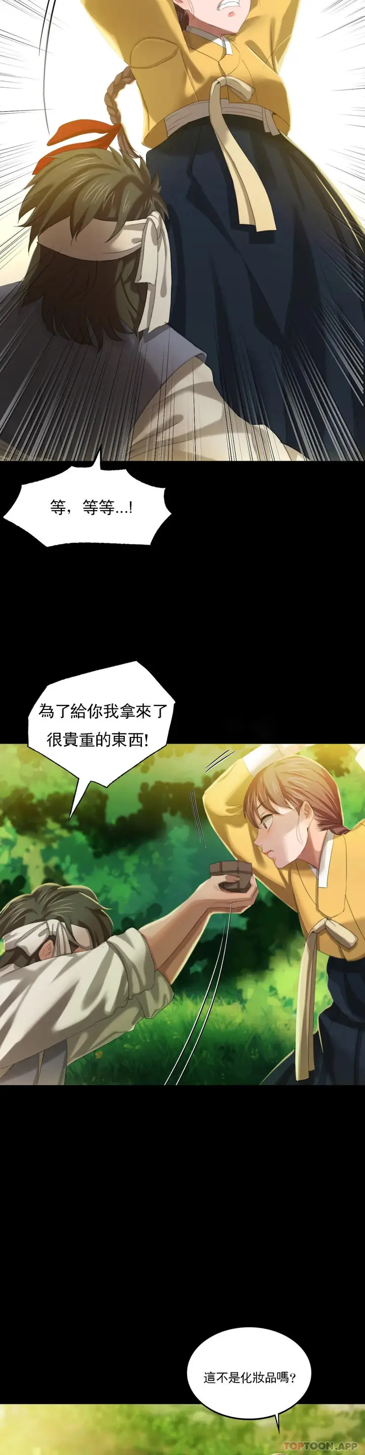漫画《小姐》第7话第12张图
