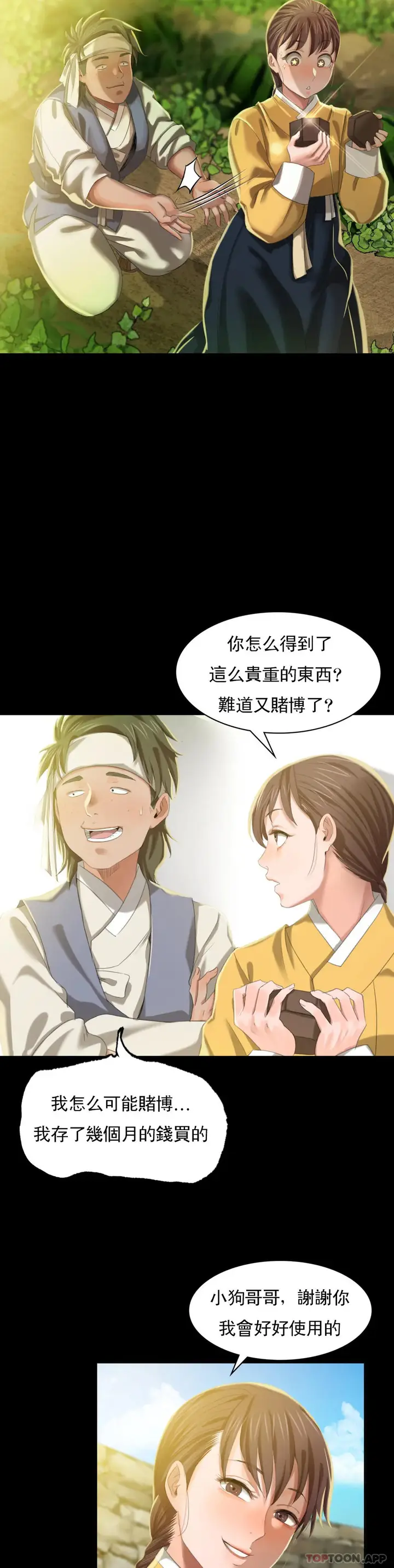 漫画《小姐》第7话第13张图
