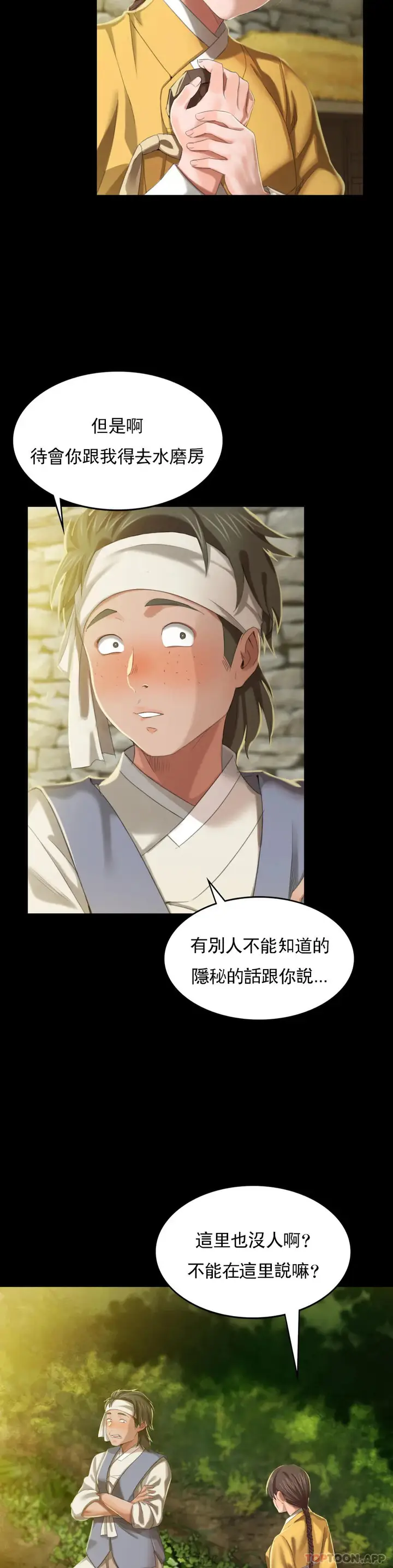 漫画《小姐》第7话第14张图