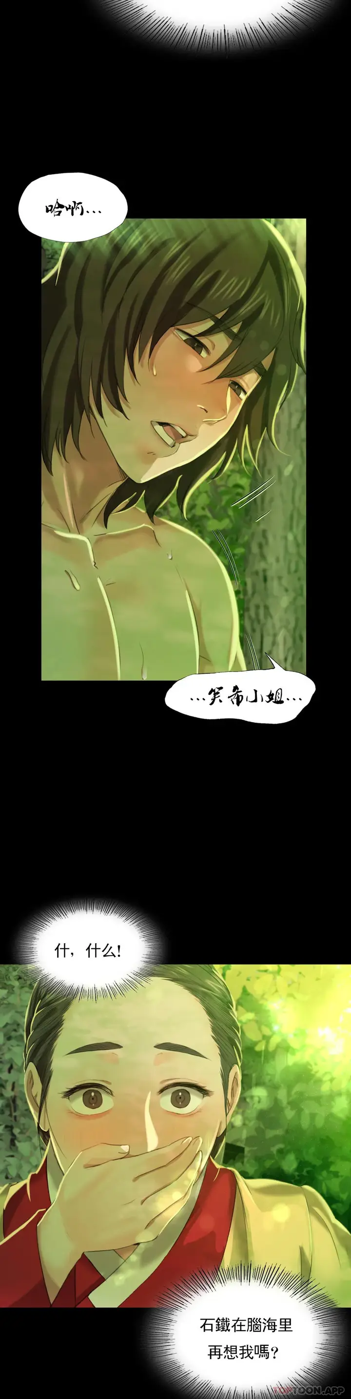 漫画《小姐》第7话第20张图