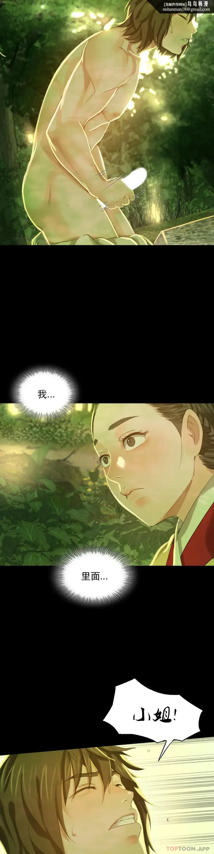 漫画《小姐》第7话第22张图