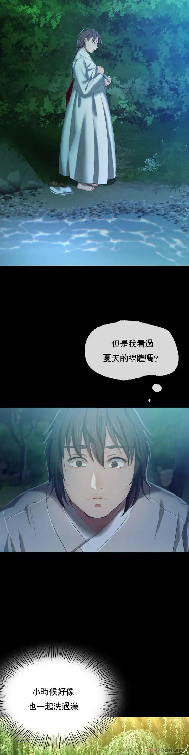 漫画《小姐》第7话第39张图