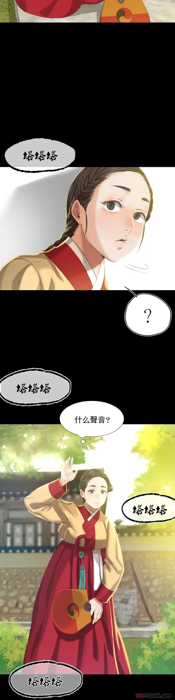 漫画《小姐》第7话第7张图
