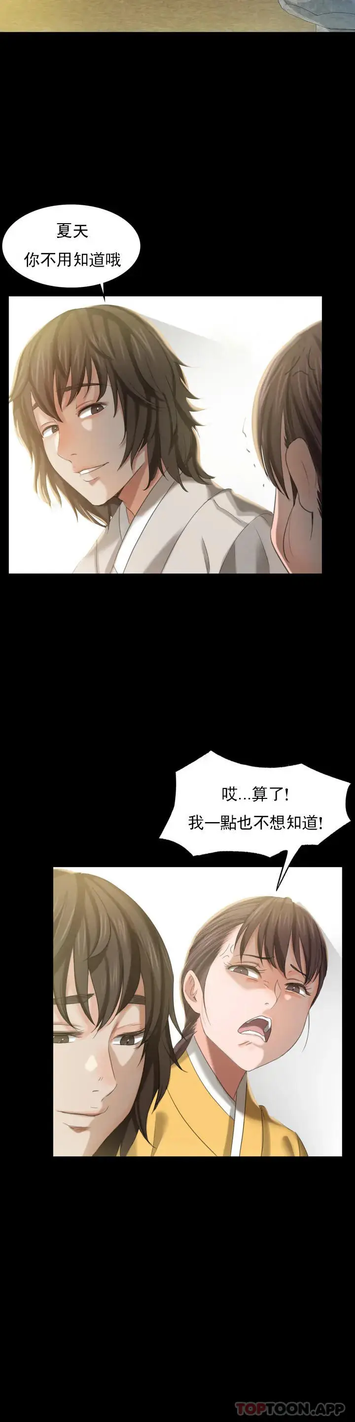 漫画《小姐》第6话第13张图