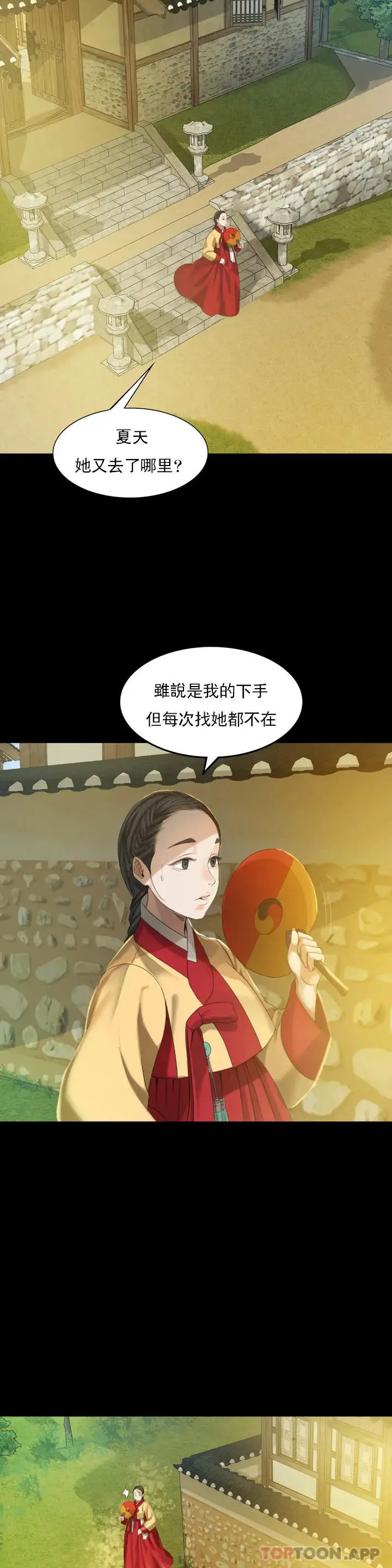 漫画《小姐》第6话第17张图