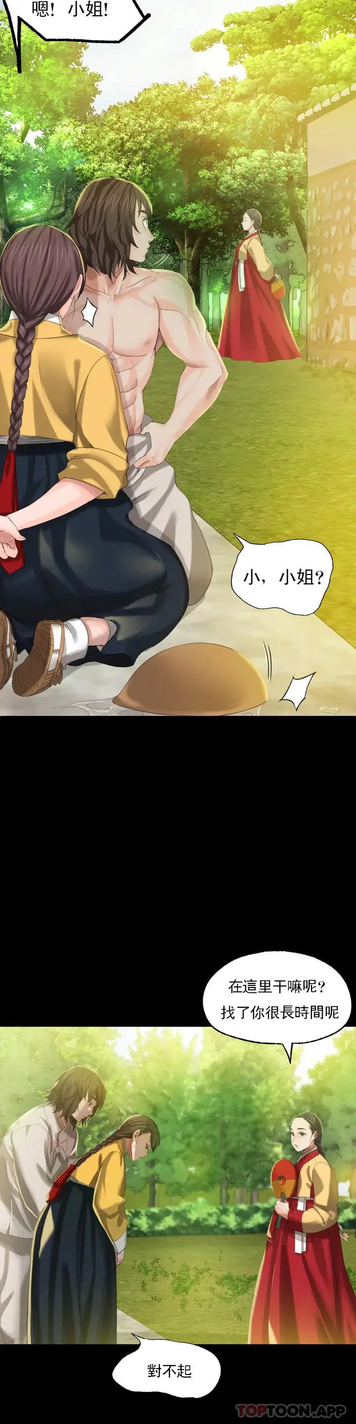 漫画《小姐》第6话第24张图