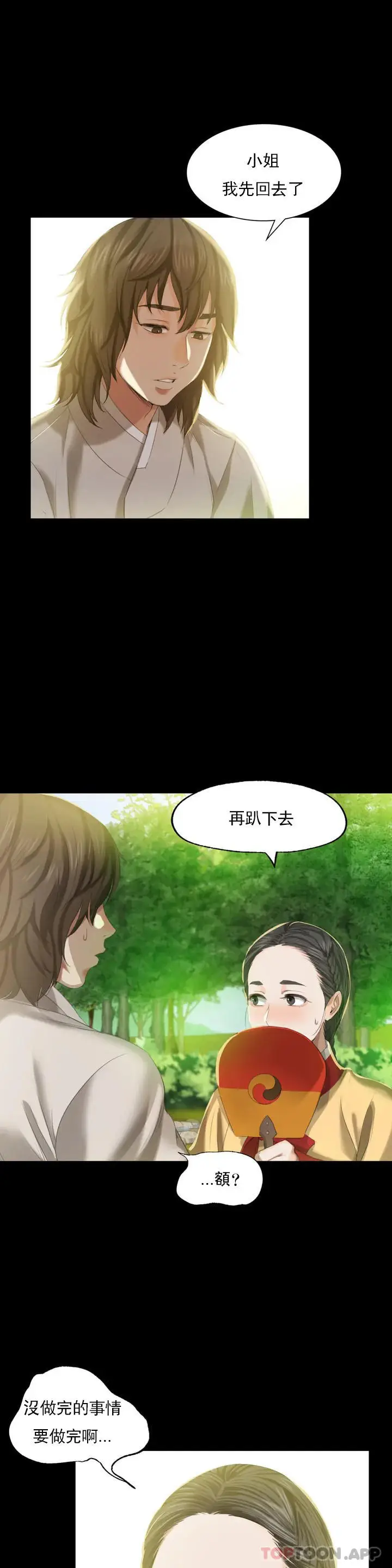 漫画《小姐》第6话第26张图