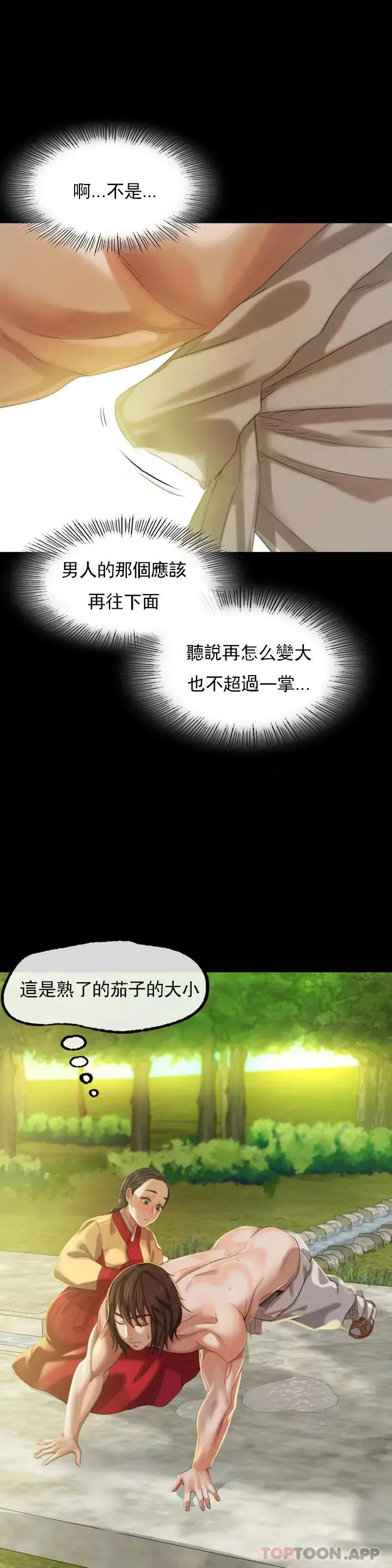 漫画《小姐》第6话第36张图