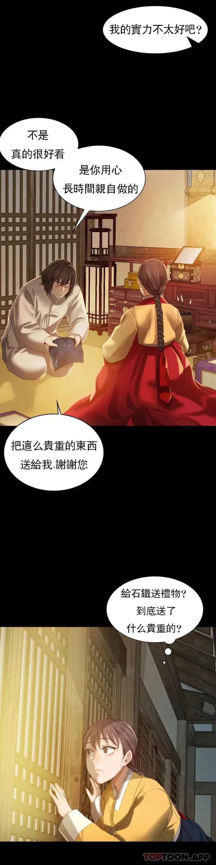 漫画《小姐》第6话第9张图