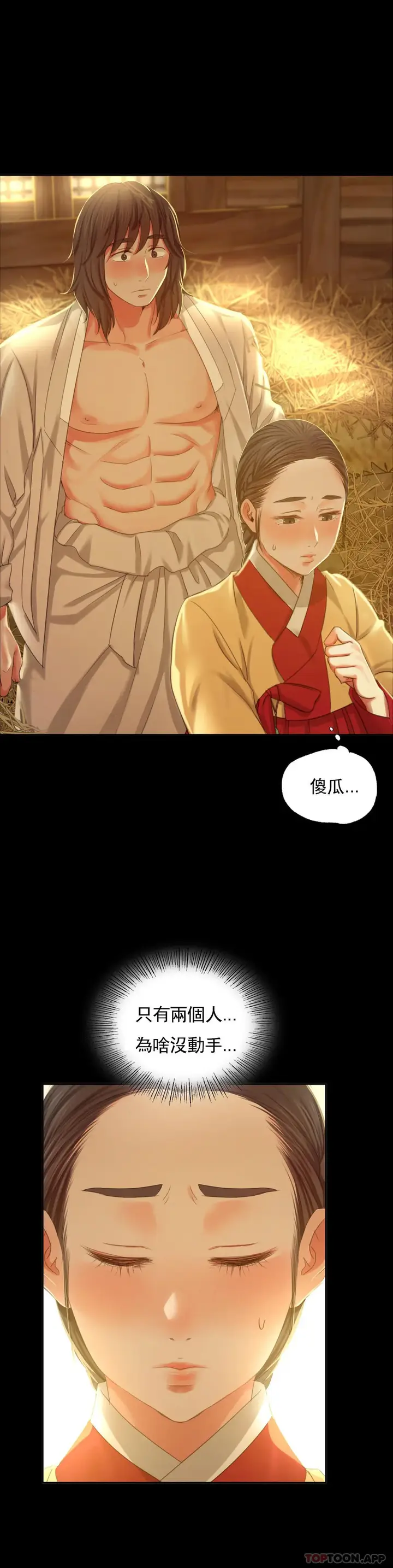 漫画《小姐》第15话第14张图