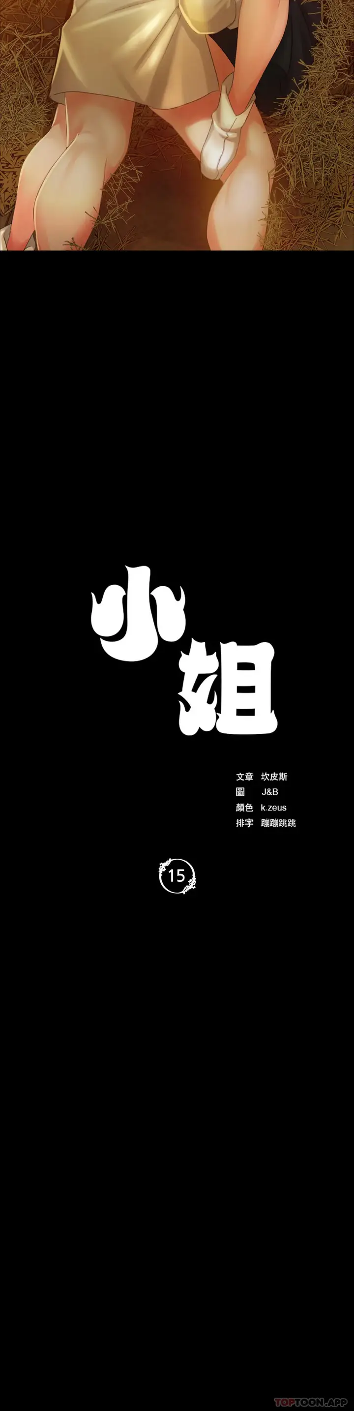 漫画《小姐》第15话第3张图