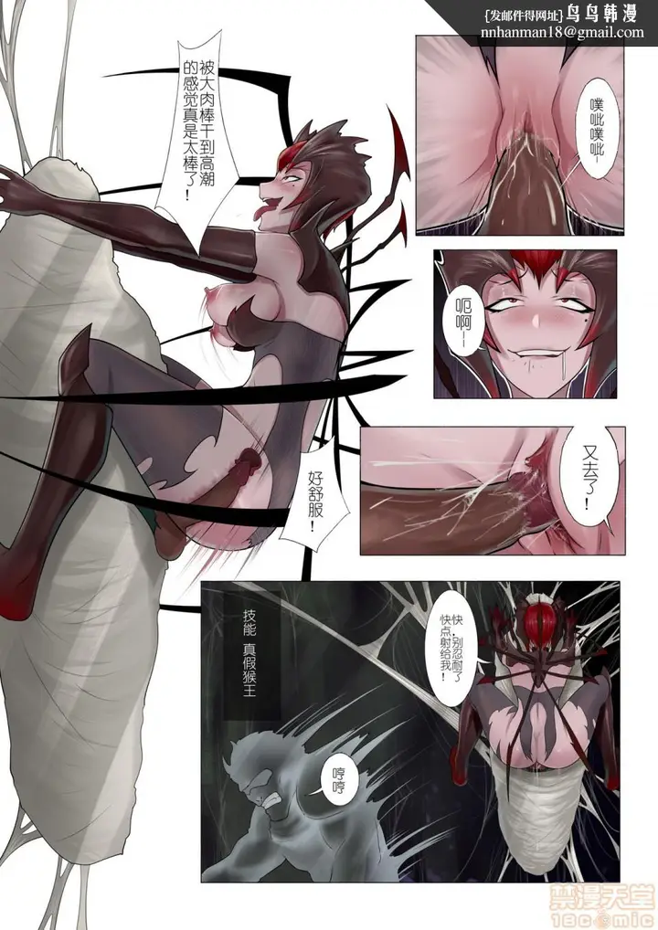 漫画《[短篇]霞洛最后的任务(大战蜘蛛精)》开始阅读第10张图