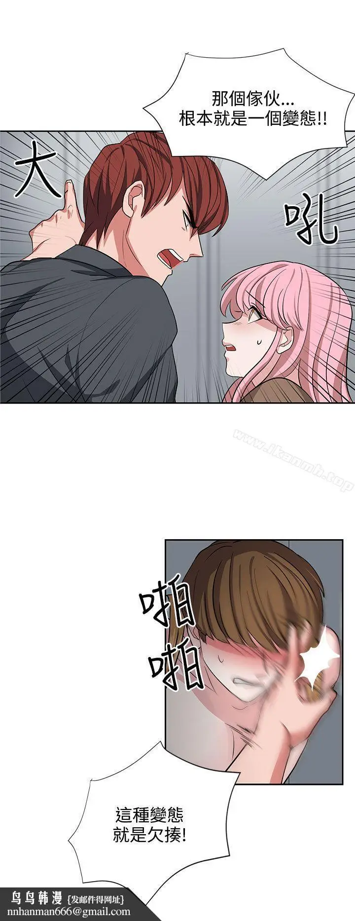 漫画《奴家思想》第12话第12张图