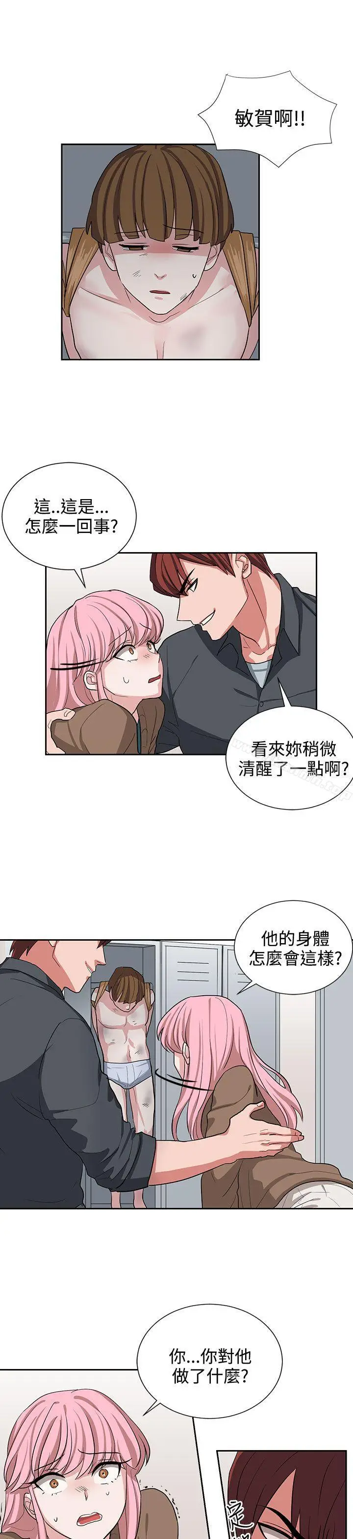 漫画《奴家思想》第12话第9张图