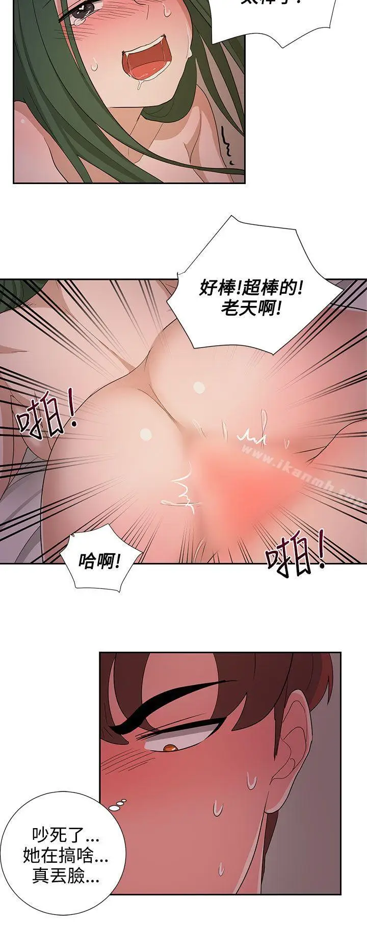 漫画《奴家思想》第23话第8张图