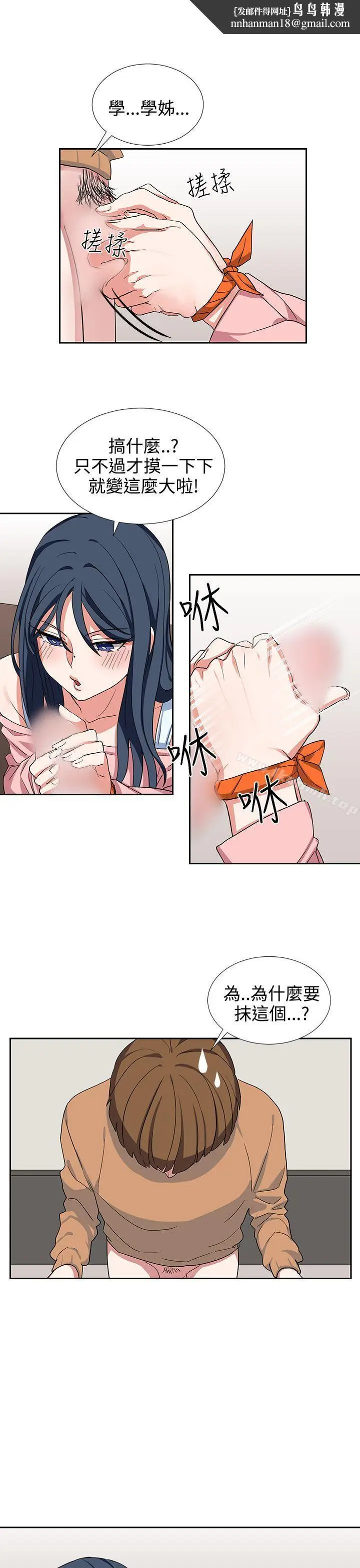 漫画《奴家思想》第8话第11张图