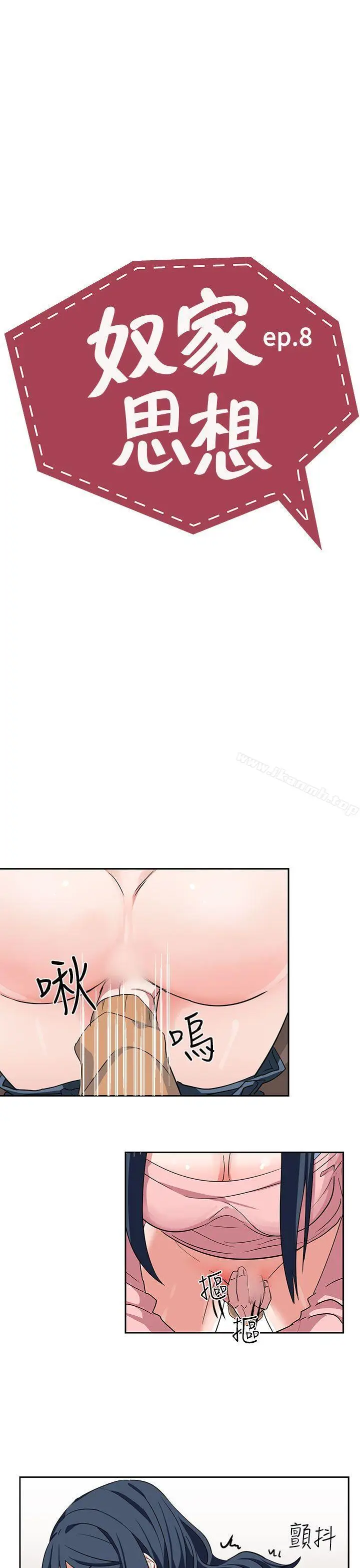 漫画《奴家思想》第8话第3张图
