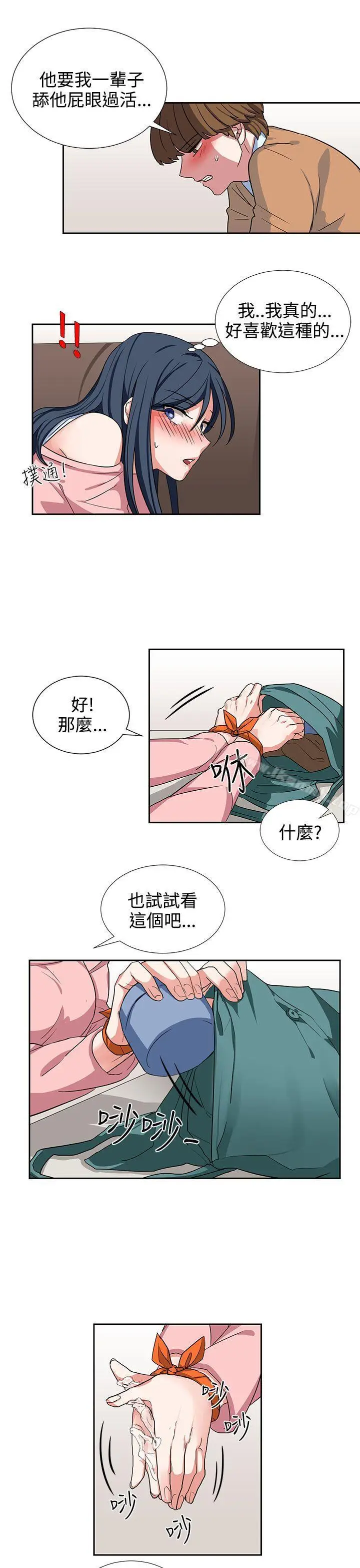 漫画《奴家思想》第8话第9张图