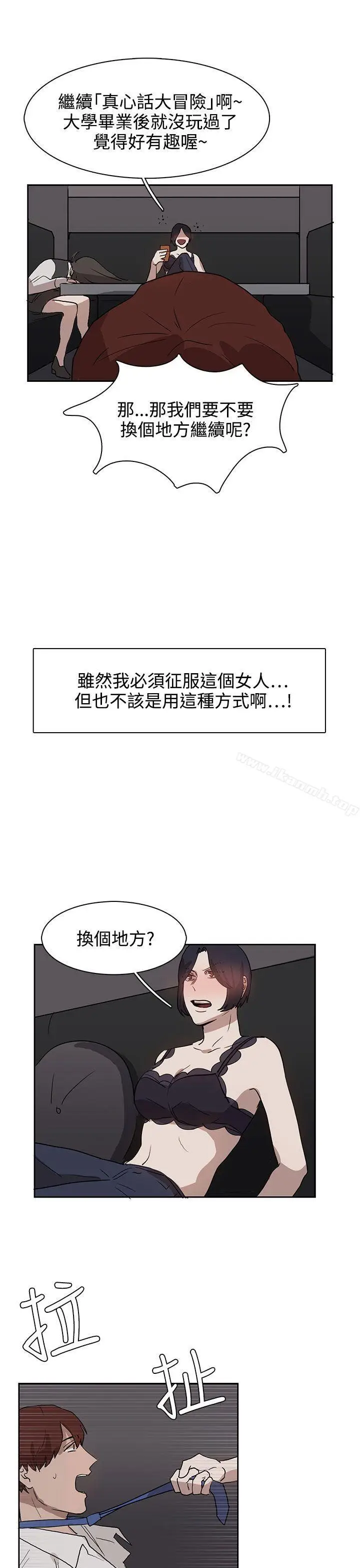 漫画《奴家思想》第28话第21张图