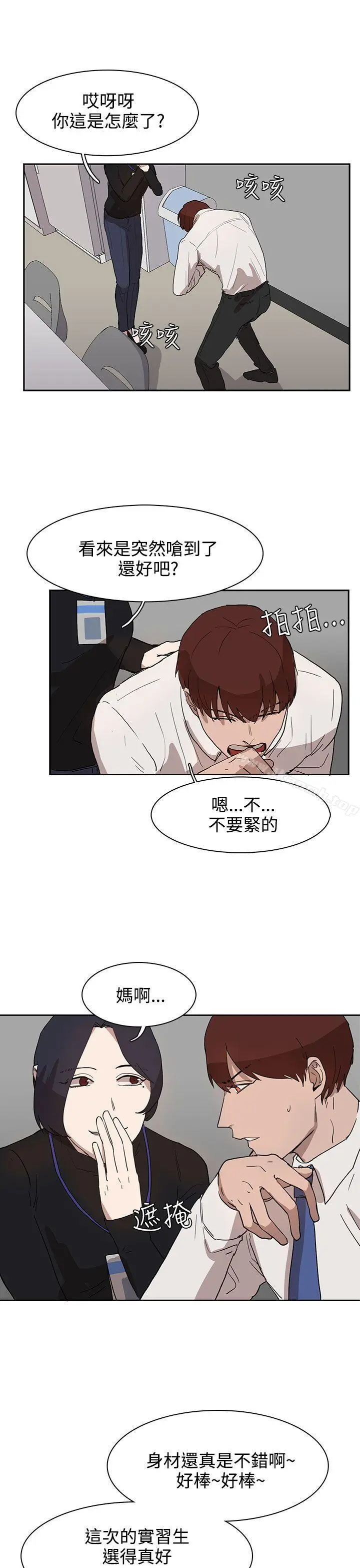 漫画《奴家思想》第28话第5张图
