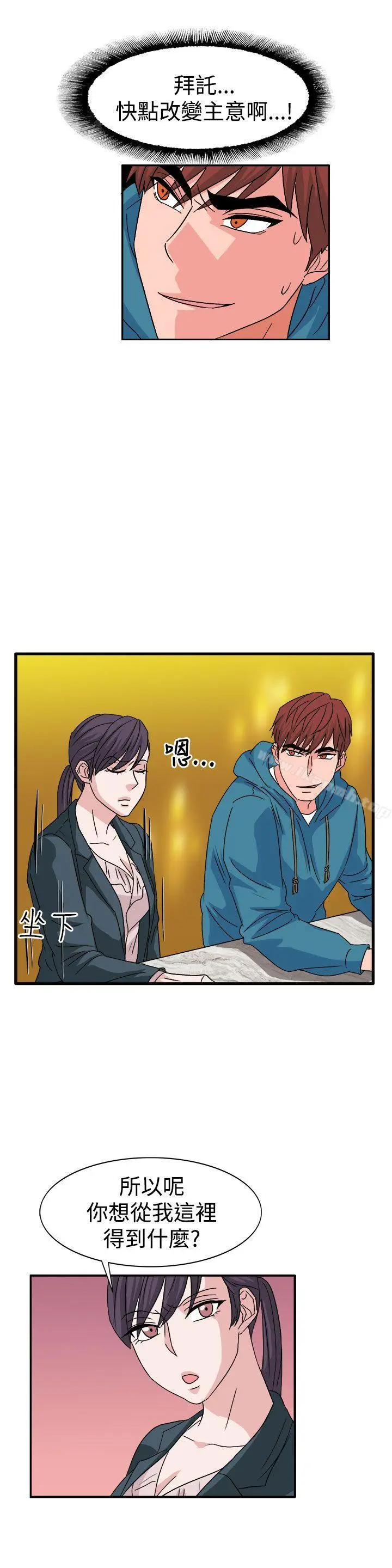 漫画《奴家思想》第57话第10张图