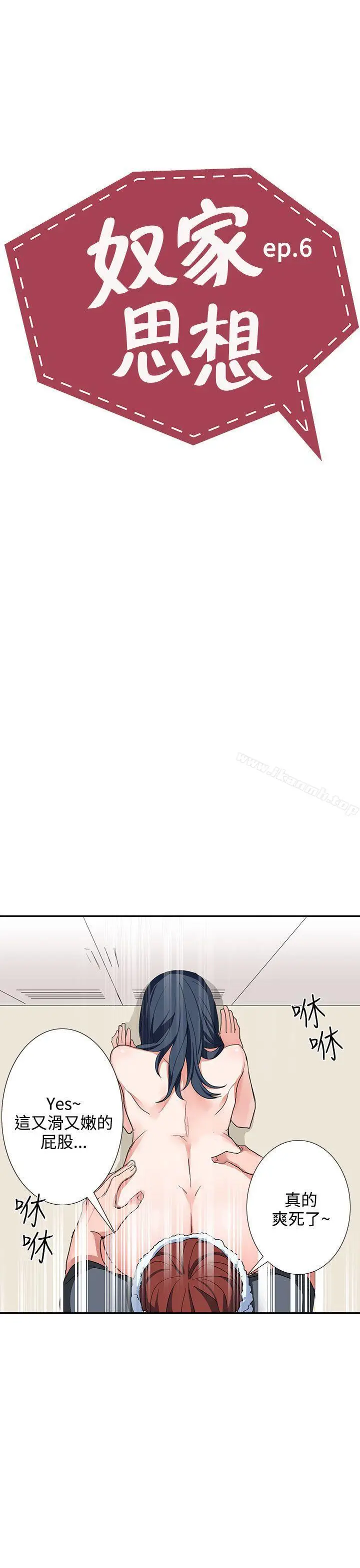 漫画《奴家思想》第6话第3张图