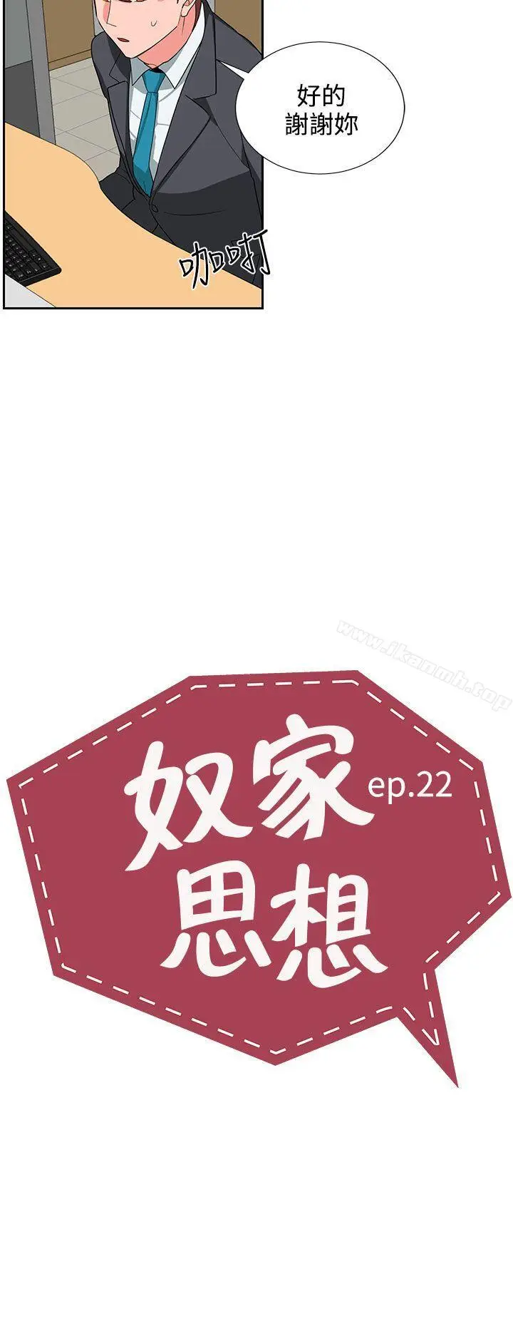 漫画《奴家思想》第22话第2张图