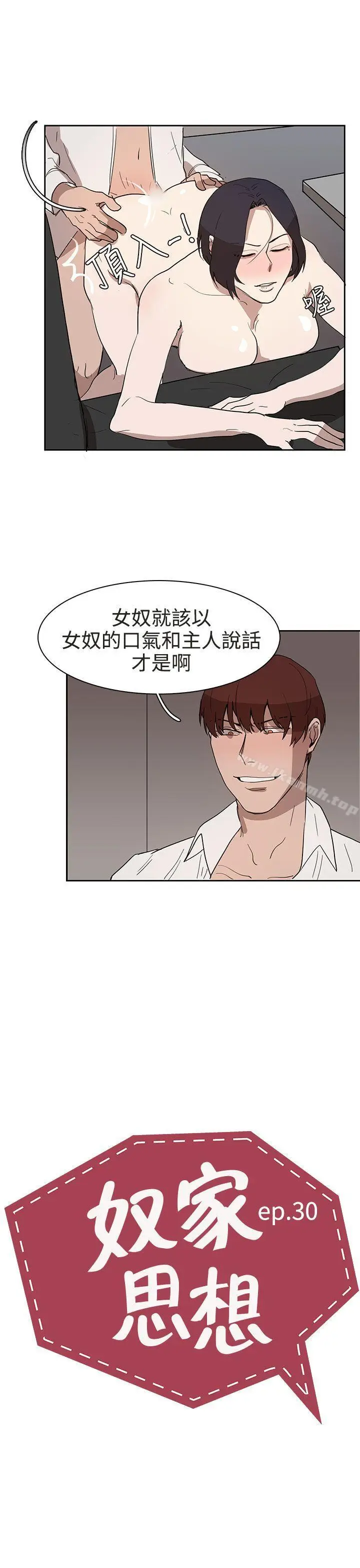漫画《奴家思想》第30话第3张图