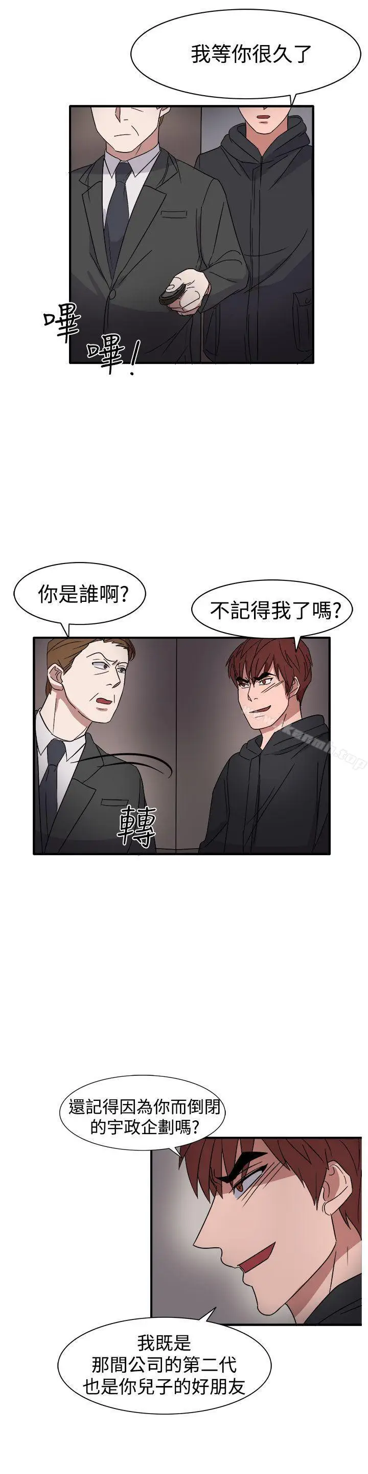 漫画《奴家思想》第55话第11张图