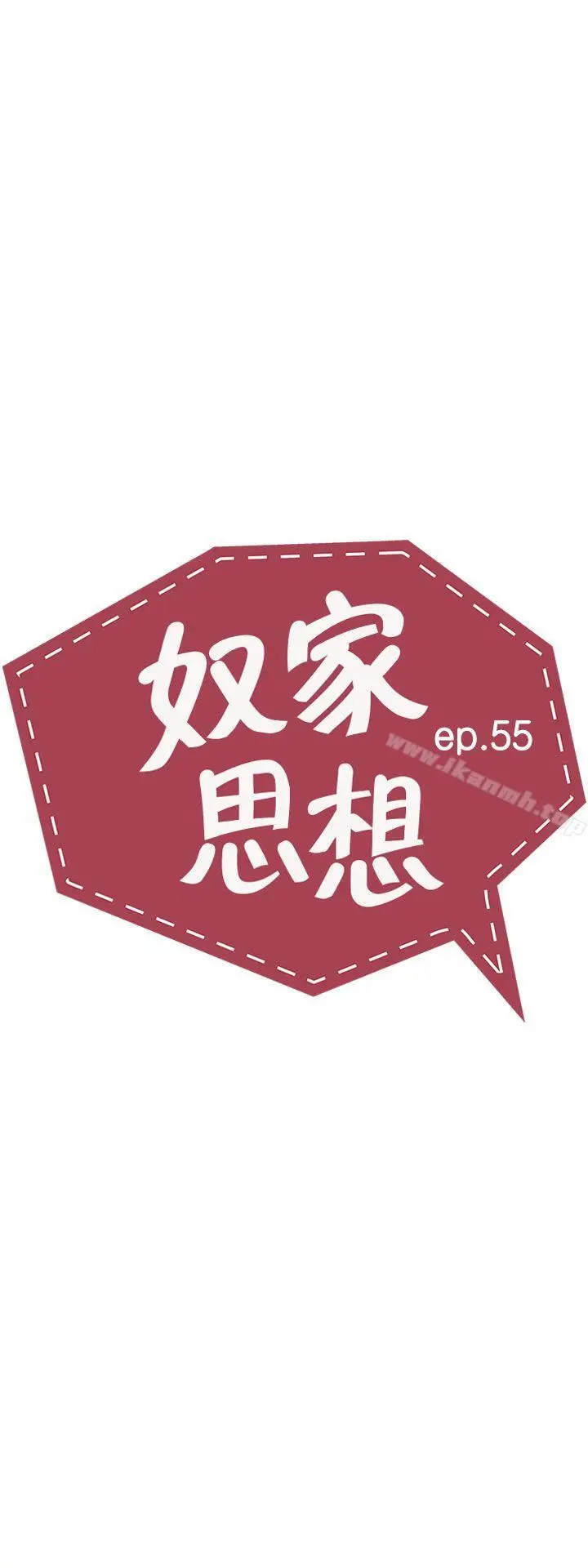 漫画《奴家思想》第55话第3张图