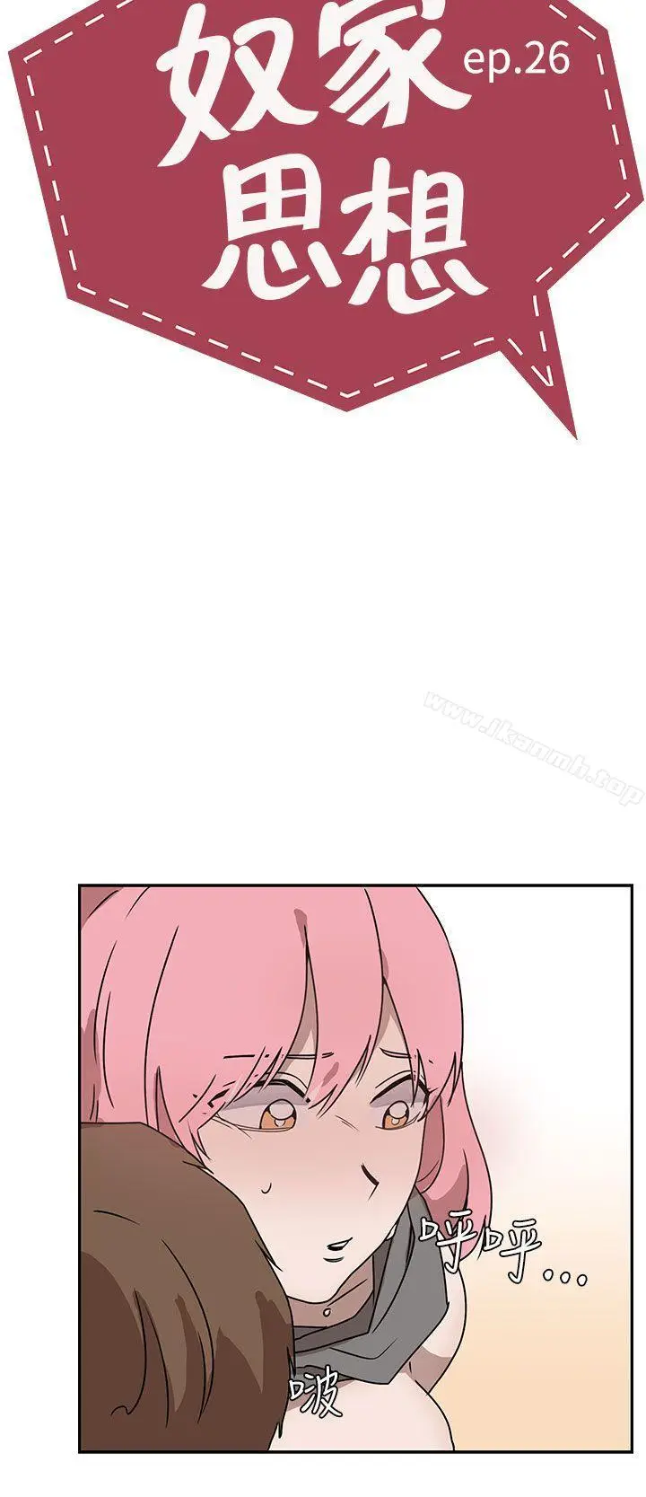 漫画《奴家思想》第26话第6张图