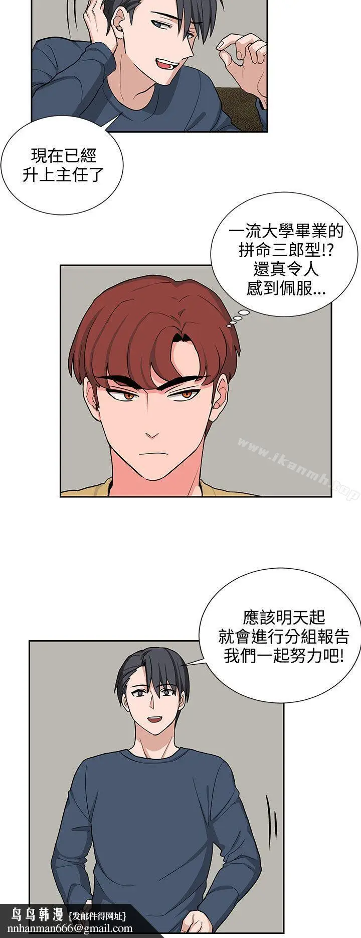 漫画《奴家思想》第17话第12张图