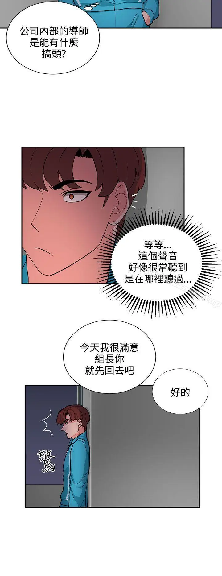 漫画《奴家思想》第17话第8张图