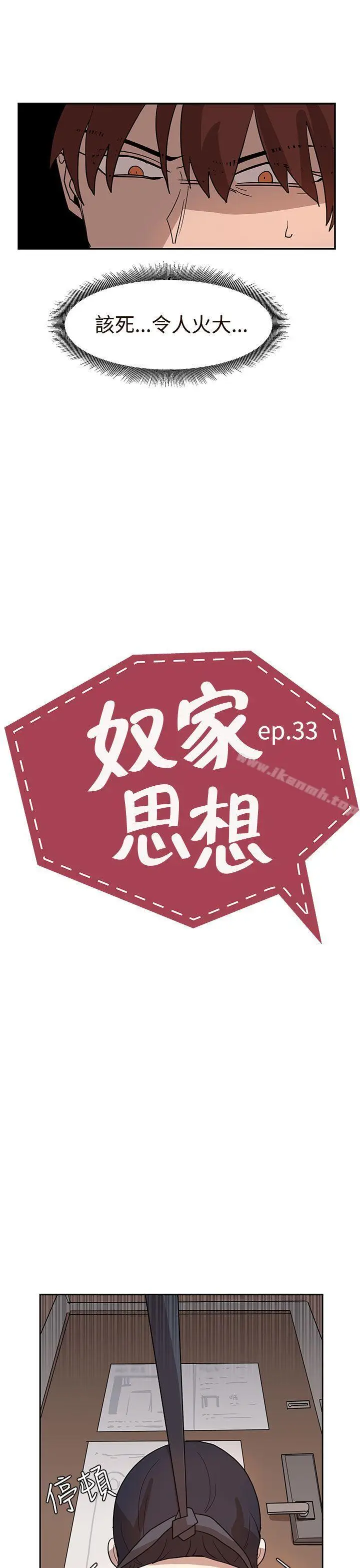 漫画《奴家思想》第33话第3张图