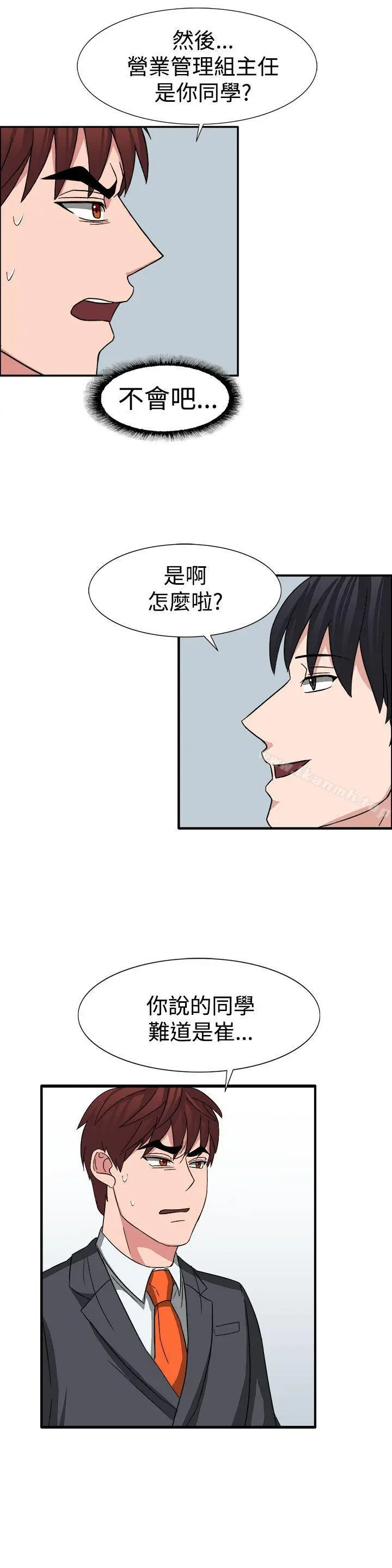 漫画《奴家思想》第52话第11张图