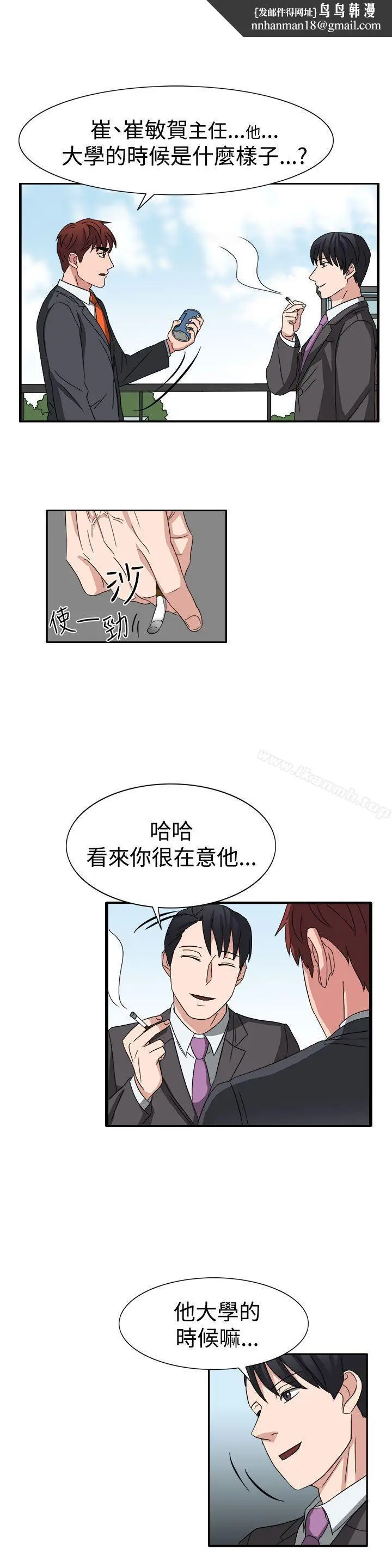 漫画《奴家思想》第52话第13张图